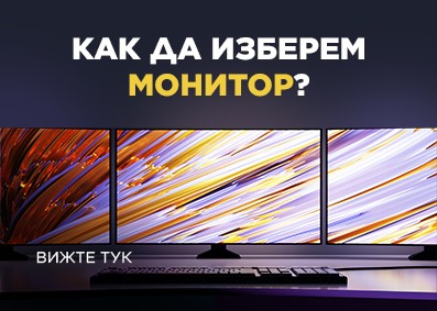 Как да изберем монитор: практично ръководство според нуждите